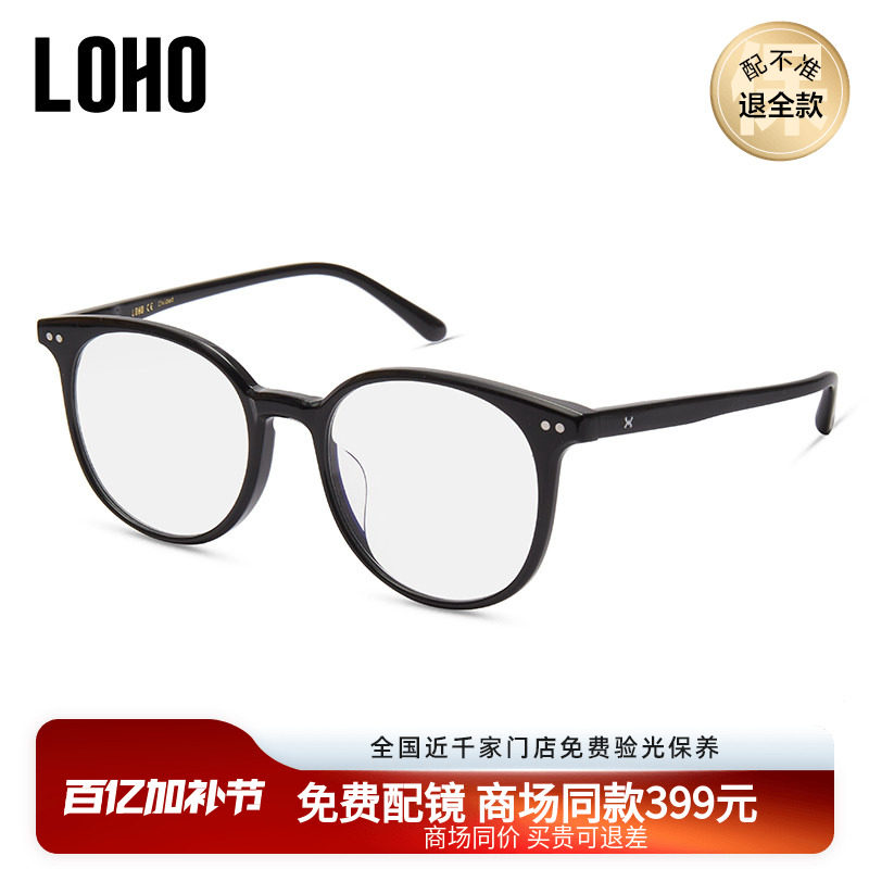 LOHO商场同款眼镜近视女度数板材镜超轻素颜镜黑框男款LH07061