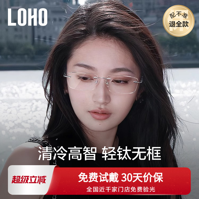 超轻6克LOHO无框眼镜女2025新款近视可配度数全钛纯欲高级感镜框