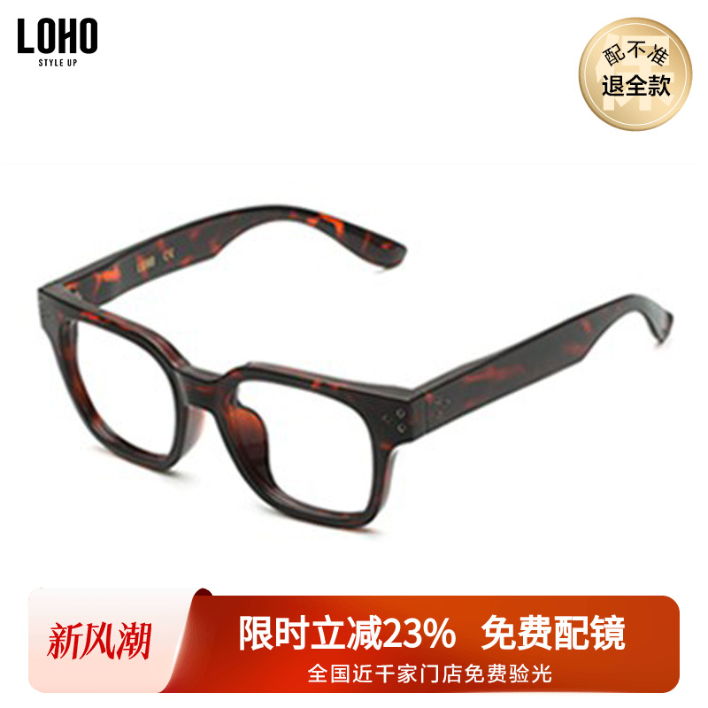 LOHO复古超轻板材眼镜框