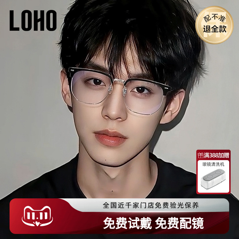 LOHO超轻纯钛半框近视眼镜框男女款痞帅眉框架斯文理工配蔡司镜片