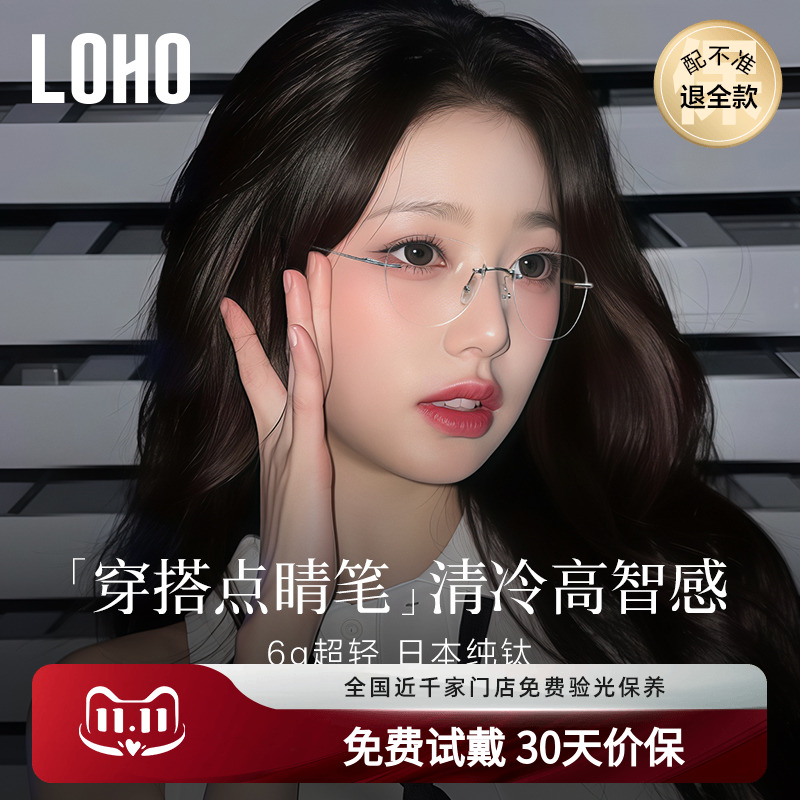 高智清冷无框眼镜全国免费验光