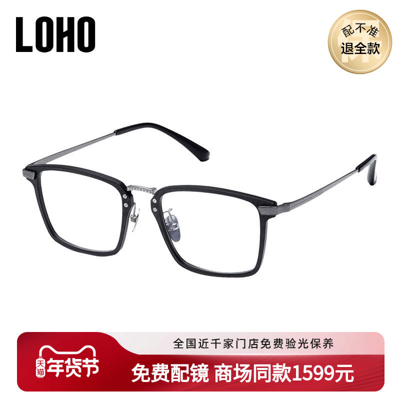 LOHO商场同款碳纤维商务眼镜超轻钛阿尔法近视镜方框男女LH07082
