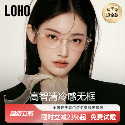 LOHO全国连锁免费验光，联保