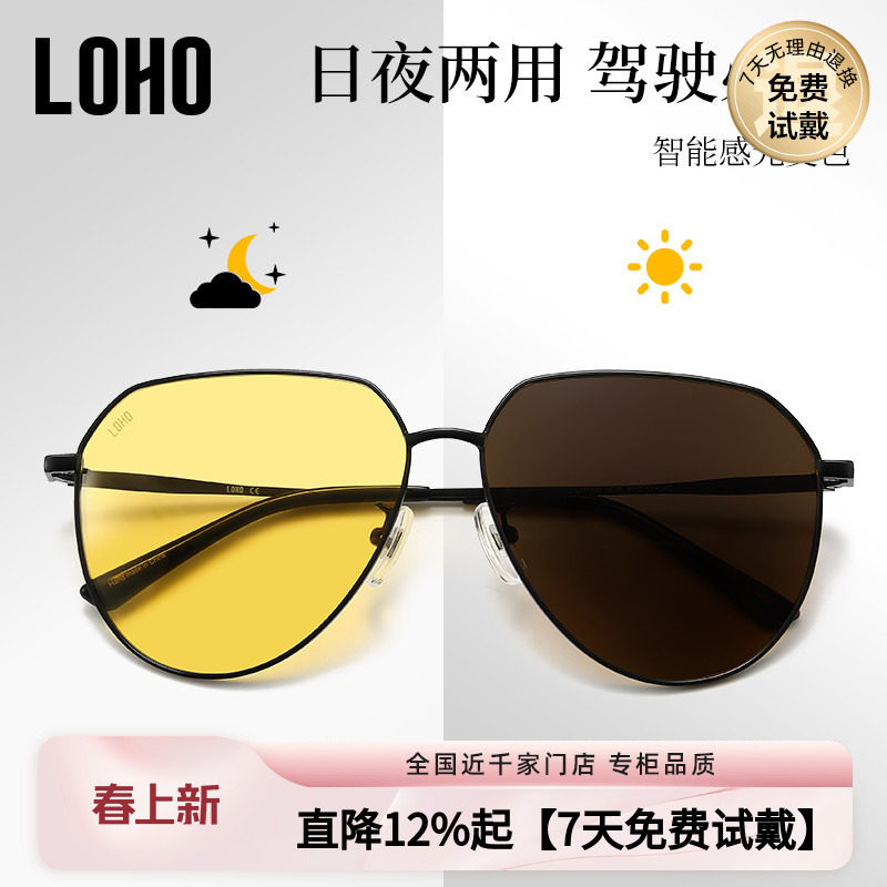 LOHO日夜两用防远光开车专用驾驶男司机夜视镜防眩光变色眼镜墨镜
