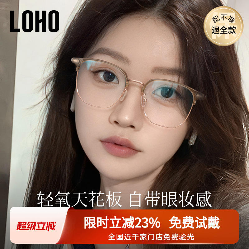LOHO女冷茶色半框眼镜