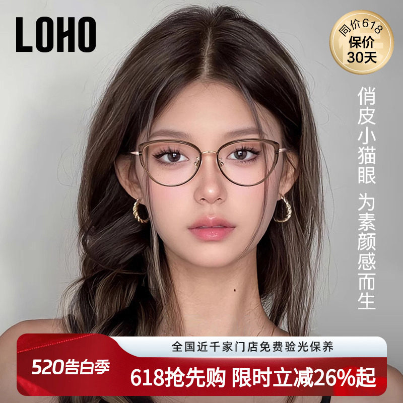 LOHO冷茶色猫眼眼镜近视框架防蓝光圆脸素颜黑框可配度数蔡司镜片