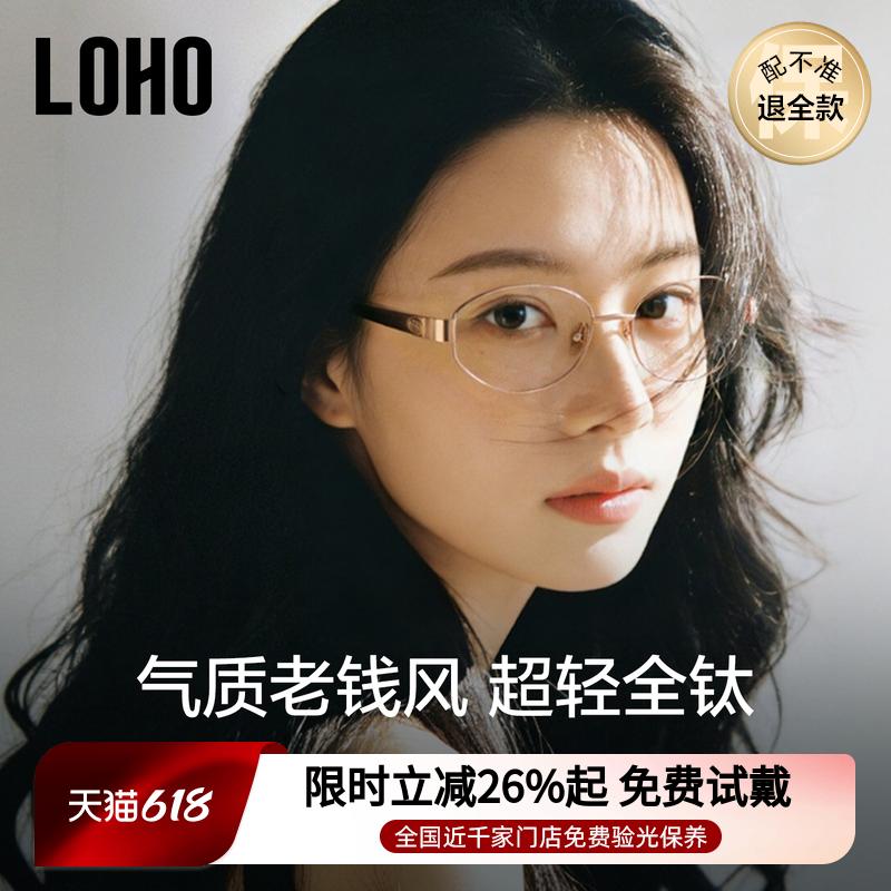 LOHO老钱风近视眼镜全钛高级感可配度数女防蓝光高智感超轻眼镜框