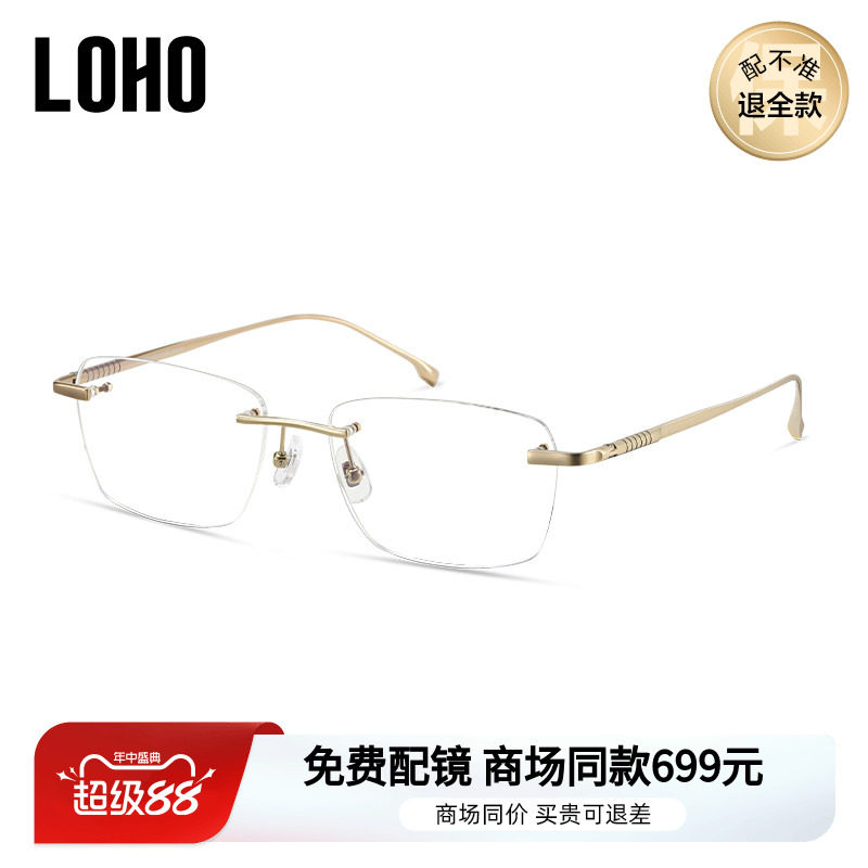 LOHO无框眼镜赠商同镜片