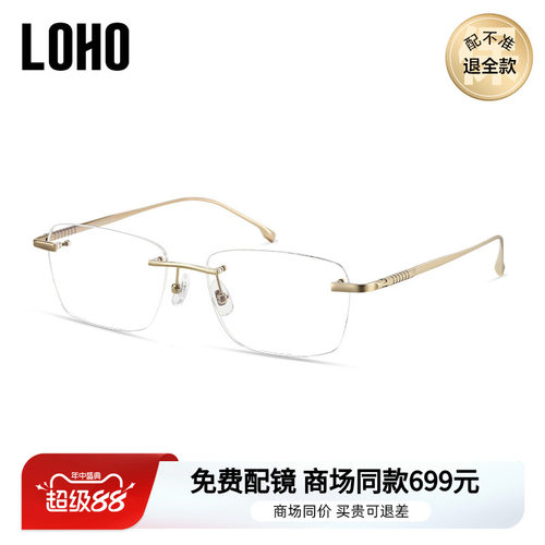LOHO无框眼镜赠商同镜片
