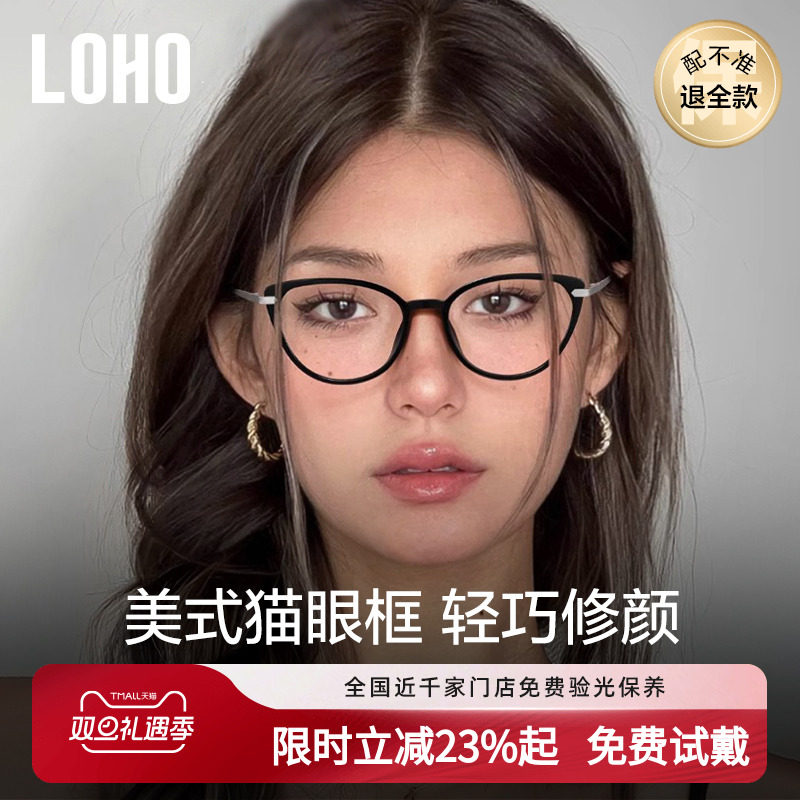 LOHO素颜猫眼镜女黑框防蓝光百搭镜架个性可配近视度数显白眼镜女
