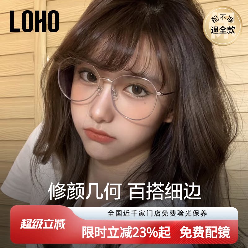 LOHO超轻近视眼镜女大框可配度数眼镜框韩系素颜显瘦防蓝光眼镜架 - 淘宝联盟商品
