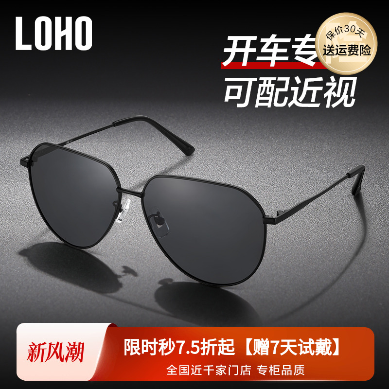 LOHO飞行员近视墨镜男女同款
