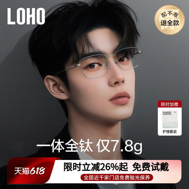 LOHO超轻纯钛近视眼镜男款斯文方框可配度数蔡司镜片防蓝光眼睛架