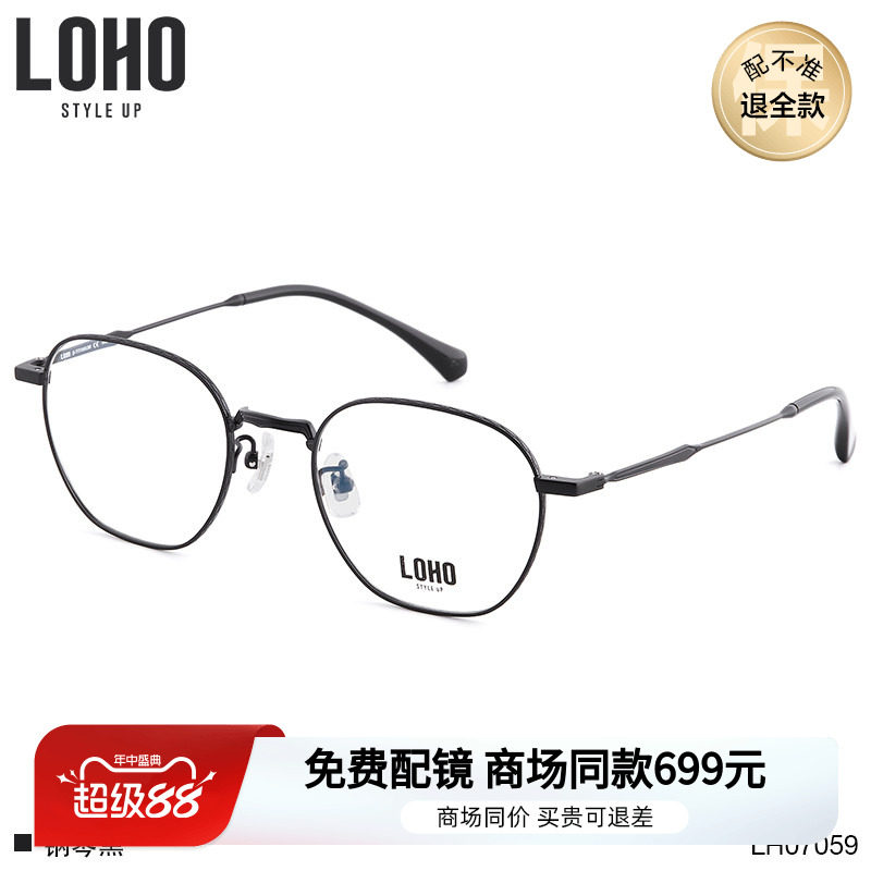 LOHO方形素颜超轻钛金属光学眼镜