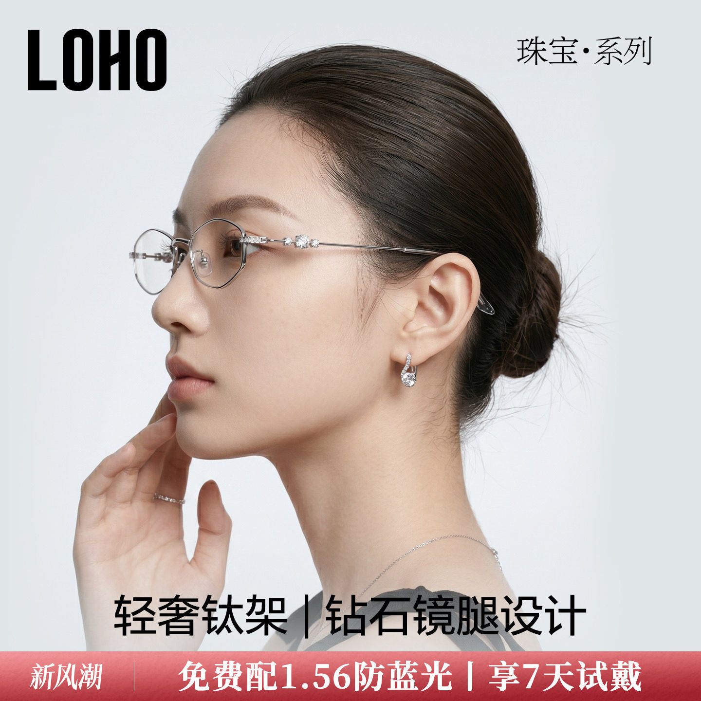 LOHO珠宝系列纯钛眼镜框