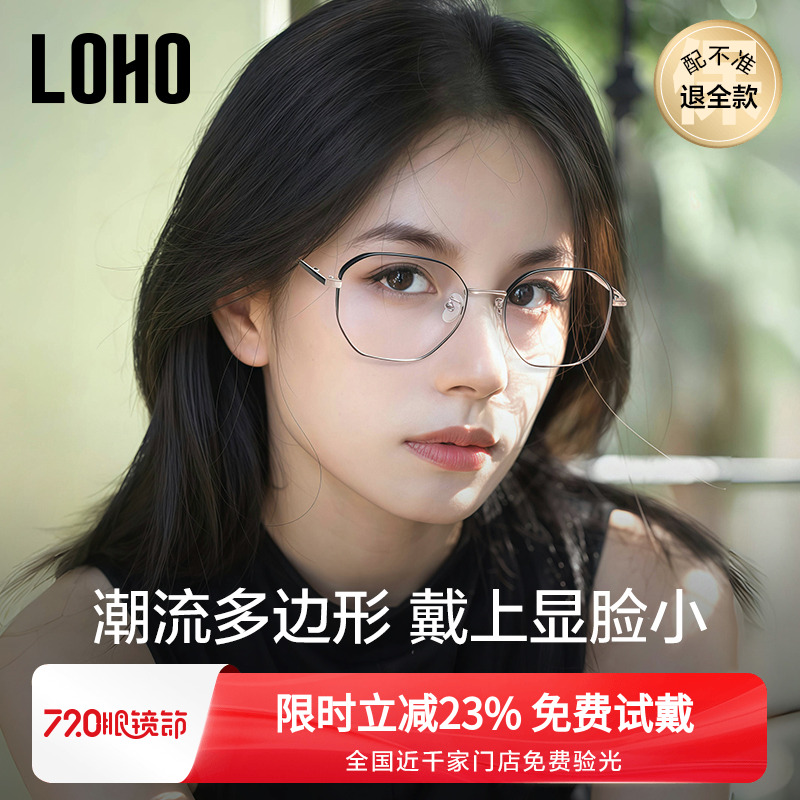 LOHO女素颜镜合金渐变近视眼镜