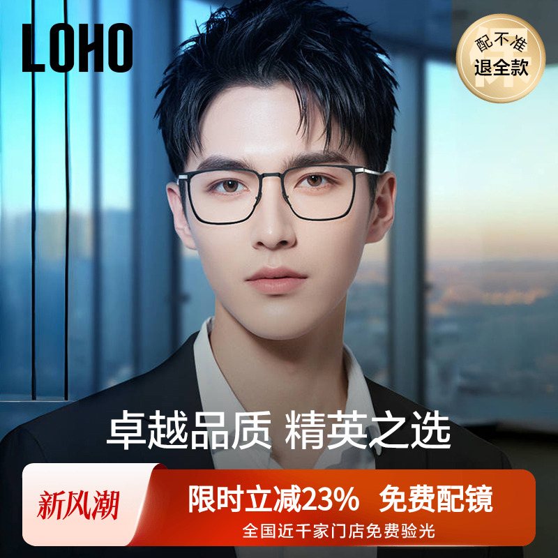 LOHO男女款商务铝镁眼镜
