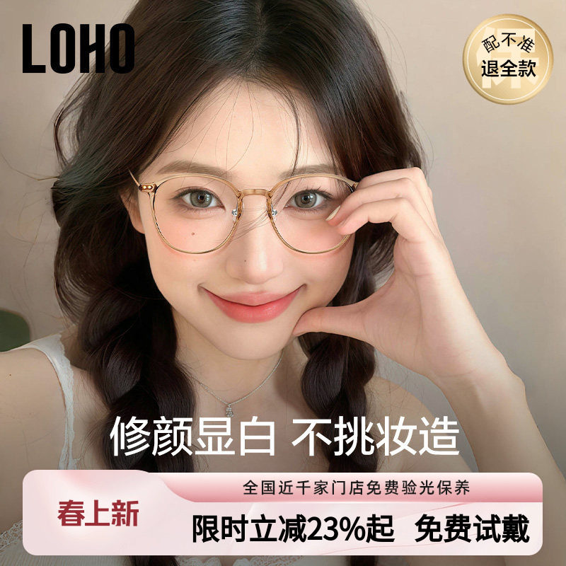 LOHO茶色超轻眼镜近视女可配度数钛架素颜高级感防蓝光男蔡司镜框