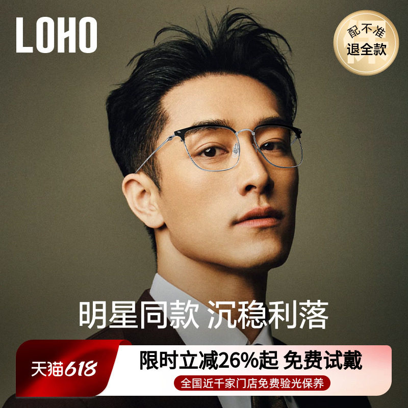 LOHO超轻眉线框纯钛半框近视眼镜男款可配度数防蓝光蔡司镜片眼镜