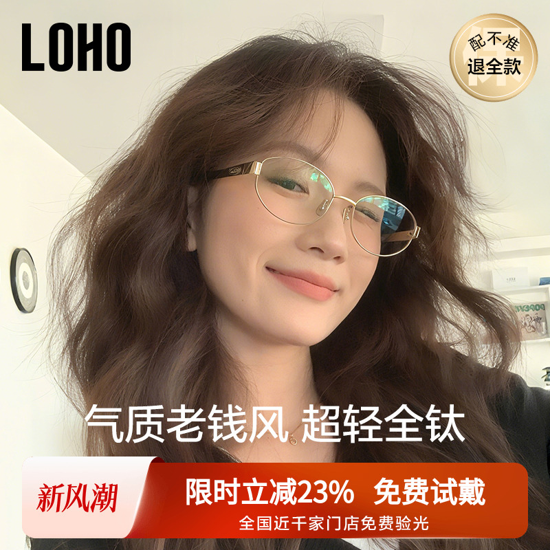 LOHO精致老钱风近视眼镜