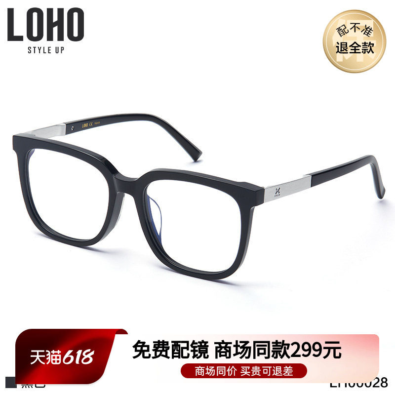 LOHO商场同款超轻TR90简约全框眼镜框黑色百搭方型眼镜架LH00028