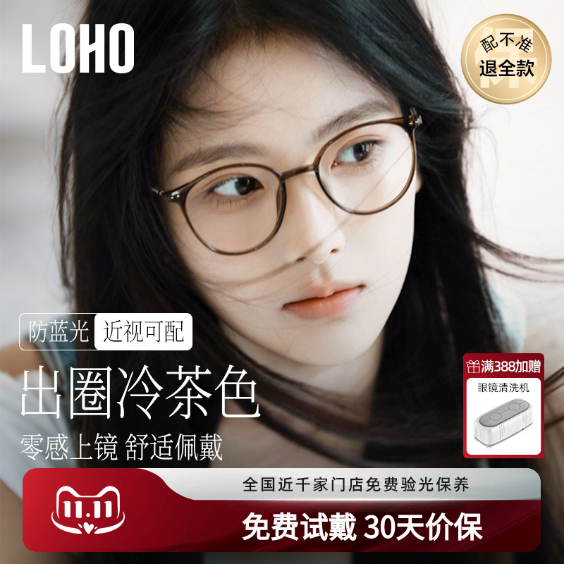 LOHO冷茶色眼镜超轻防蓝光女TR90