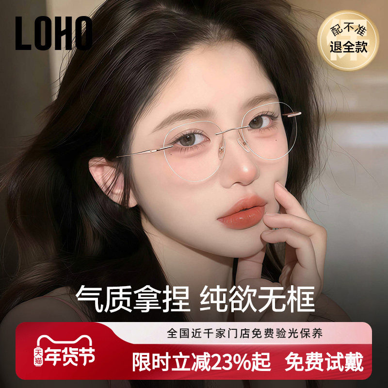 LOHO超轻无框近视眼镜2025新款可配度数女防蓝光高级感无边框镜架