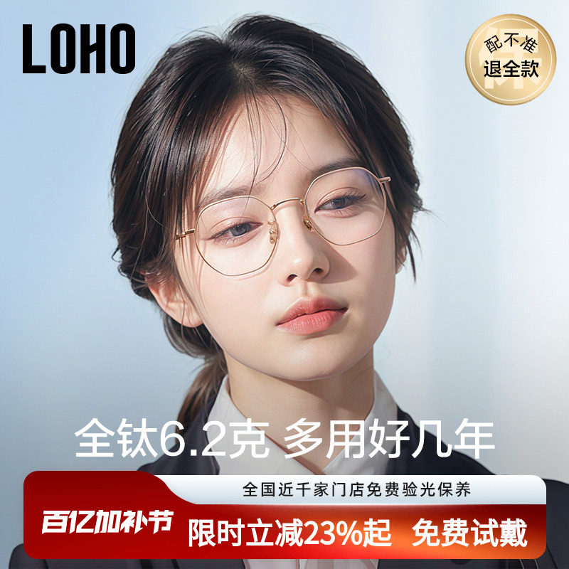 LOHO超轻全钛近视眼镜框眼睛近视可配度数女男款防蓝光辐射眼镜架