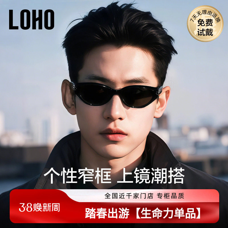 LOHO新款2025男款猫眼墨镜太阳镜防晒紫外线gm女痞帅眼镜近视窄框