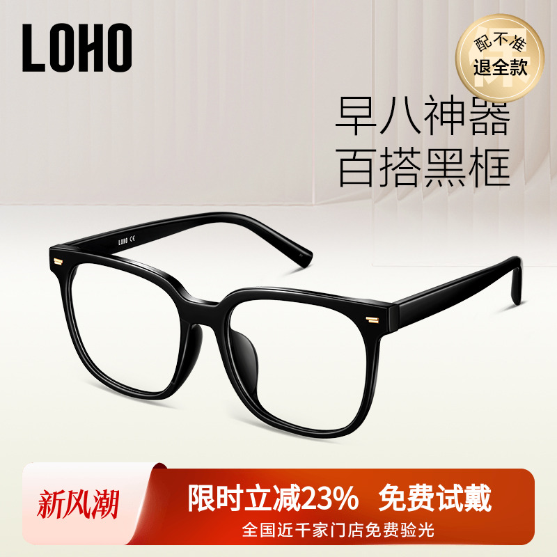 LOHO黑框眼镜近视可配度数女防蓝光素颜男款眼镜变色大框眼睛镜架