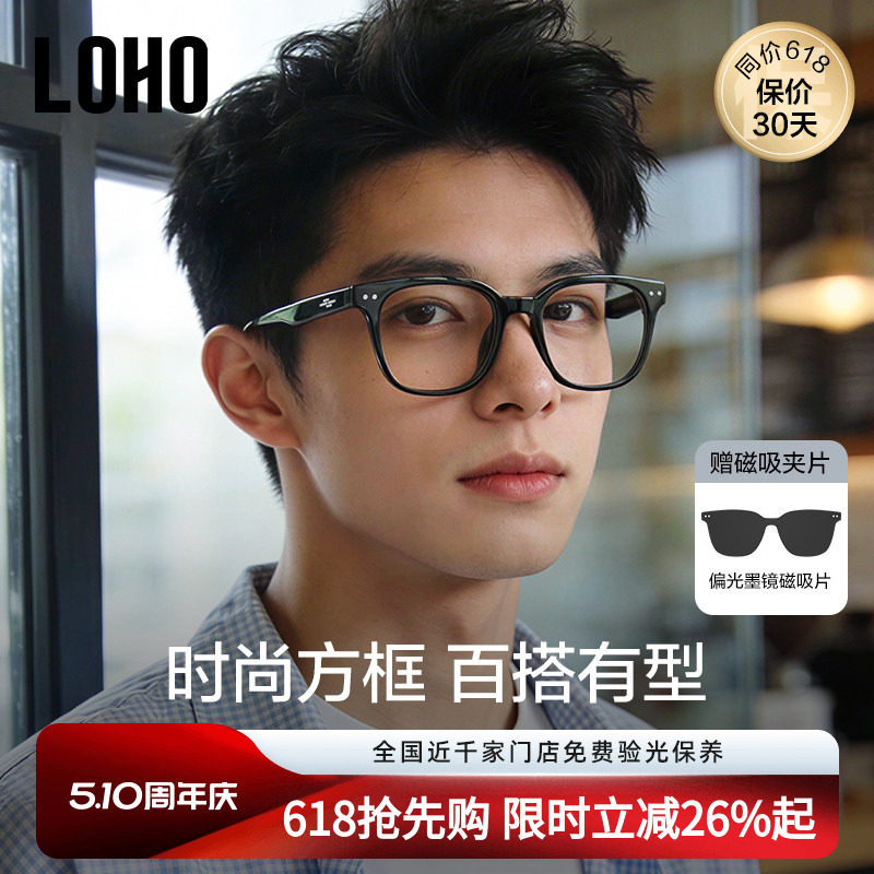 【送磁吸片】LOHO磁吸眼镜男款近视可配度数防蓝光黑框偏光墨镜