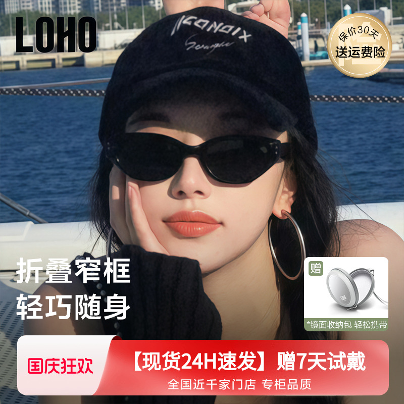 LOHO折叠款猫眼款复古男女通用
