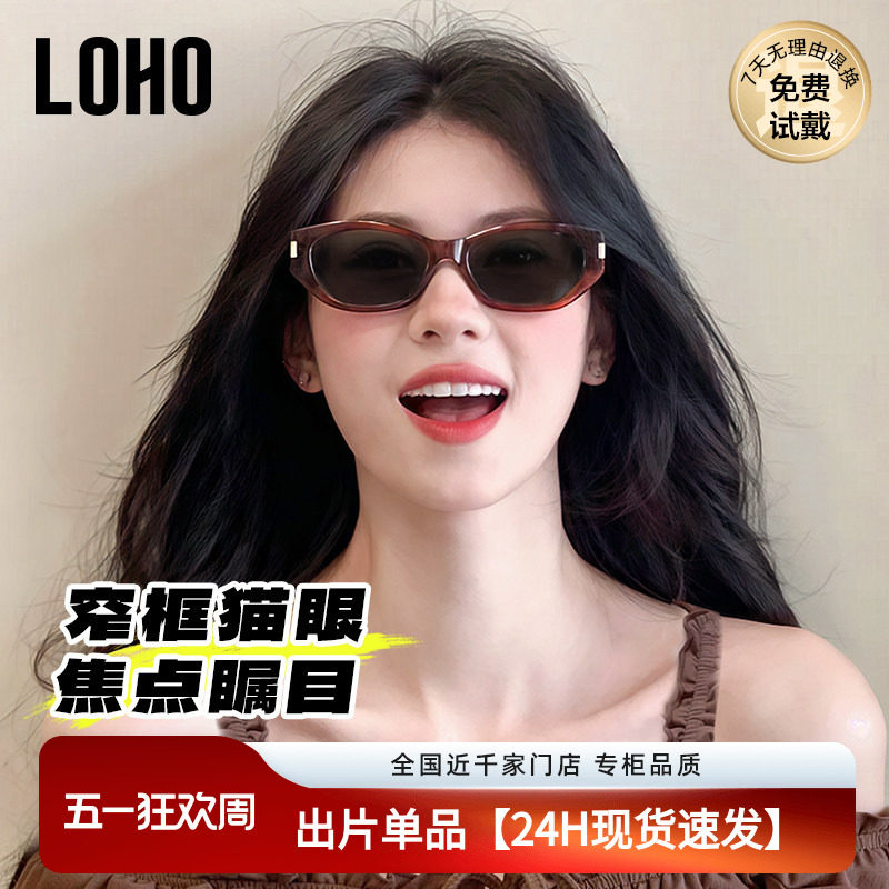【可可镜】LOHO复古猫眼墨镜男女款防晒紫外线偏光太阳镜2026窄框