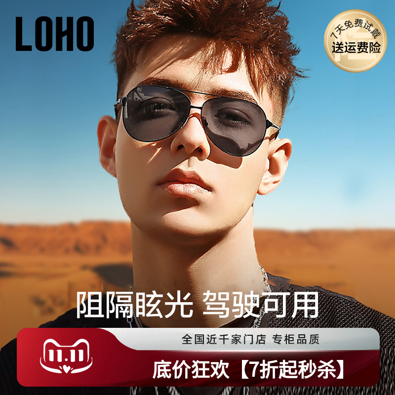 LOHO墨镜偏光钓鱼开车司机驾驶近视太阳眼镜男款潮流飞行员蛤蟆镜