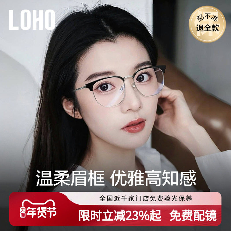 新品LOHO超轻全钛半框近视眼镜框男款可配度数镜片防蓝光眼睛架女,ZIPPO/瑞士军刀/眼镜,定制成品光学镜,淘宝优惠券,粉丝福利购,淘宝优惠卷