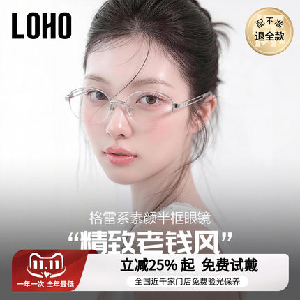 LOHO个性老钱风半框眼镜近视女度数可配高智感素颜镜框防蓝光镜架