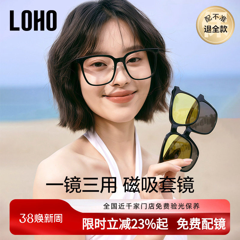 【买1送3】LOHO磁吸眼镜黑框近视墨镜女可配度数防蓝光男款镜框架