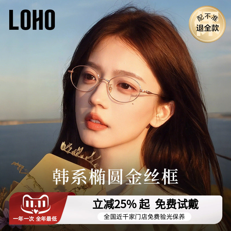 LOHO椭圆框金丝眼镜女高级感近视可配度数书呆子气质超轻纯钛镜架