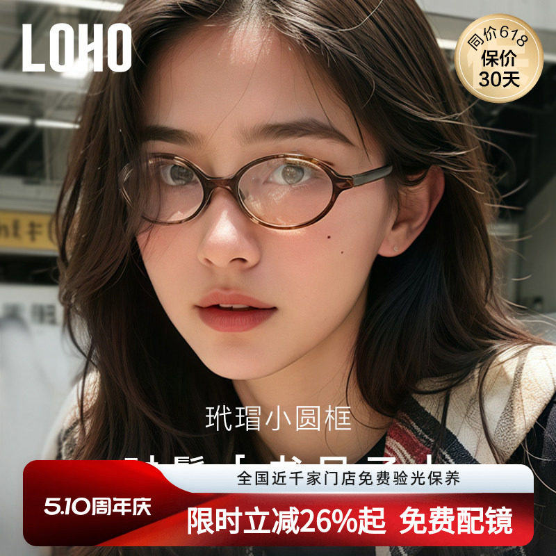 LOHO书呆子眼镜椭圆小镜框玳瑁板材近视防蓝光镜架配蔡司近视镜片