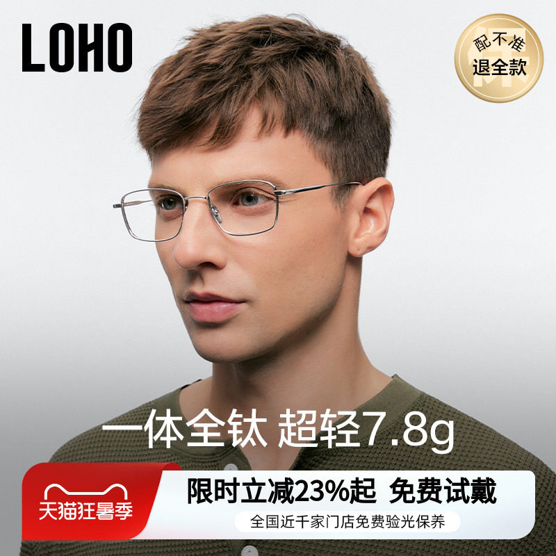 【全钛超轻系列】LOHO时尚方框