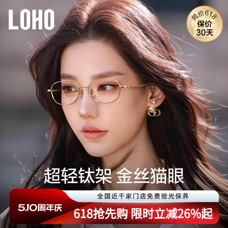 LOHO超轻全钛近视金丝猫眼镜框可配度数女款防蓝光辐射素颜显瘦框