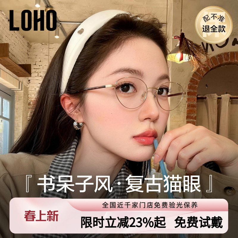 LOHO猫眼书呆子玳瑁镜框超轻纯钛板材眼镜架防蓝光近视配蔡司镜片