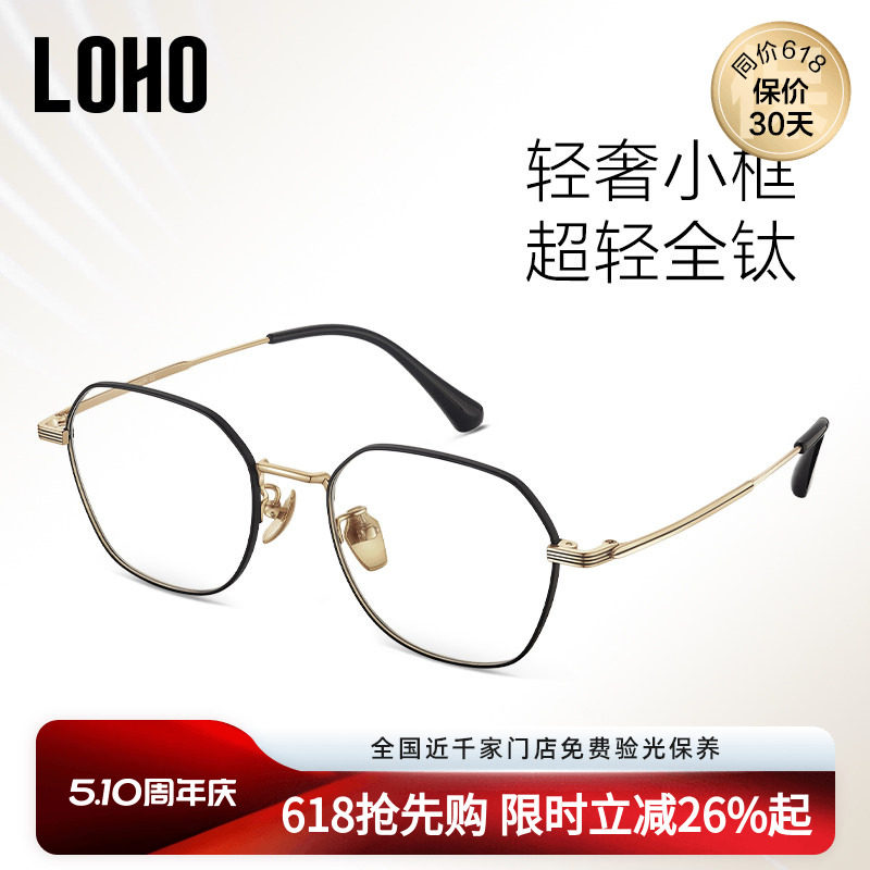 loho纯钛小框近视眼镜复古轻奢眼镜框多边形超轻眼镜架可配高度数