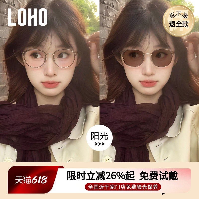 LOHO感光变色眼镜防晒防紫外线墨镜防蓝光近视太阳镜框架可配度数