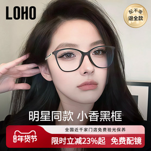 LOHO明星同款小香眼镜框2025新款黑框眼镜女高级感素颜神器防蓝光