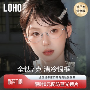 LOHO超轻全钛眼镜女近视可配度数高级感椭圆书呆子小框张靓颖同款