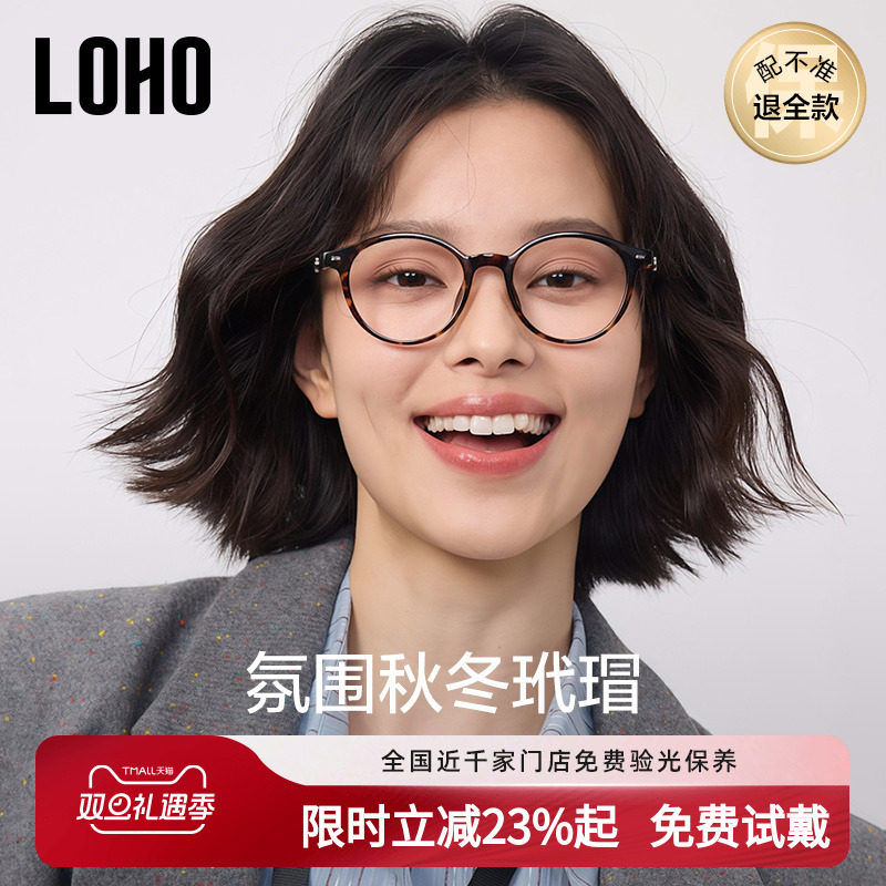LOHO玳瑁圆框眼镜近视女度数可配防蓝光素颜小框眼睛架2025新款