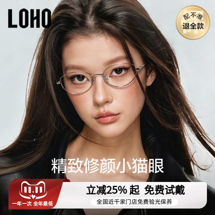 LOHO猫眼书呆子眼镜近视可配度数女高智感超轻钛架金丝小框26新款