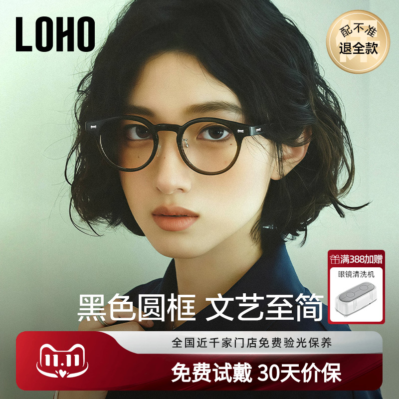 LOHO复古黑框眼镜女款可配近视度数蔡司镜片防蓝光板材素颜眼睛架