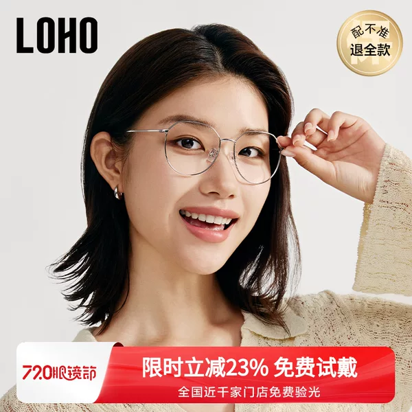 Товары от loho眼镜生活旗舰店